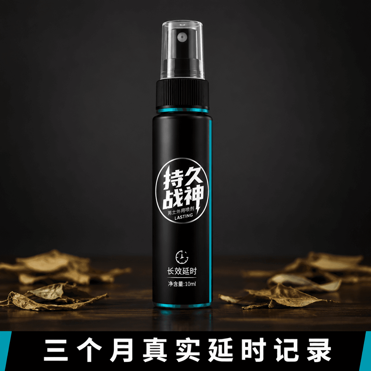 用了德国进口EROS伊露丝101持久液三个月真实感受