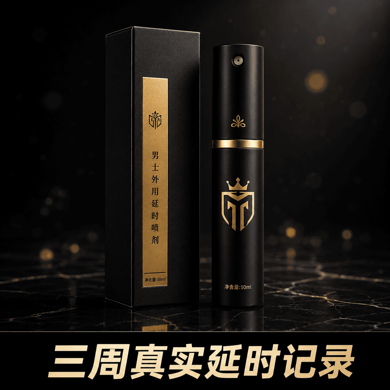 用2H2D黑金版喷雾三周后，我的延时真实记录