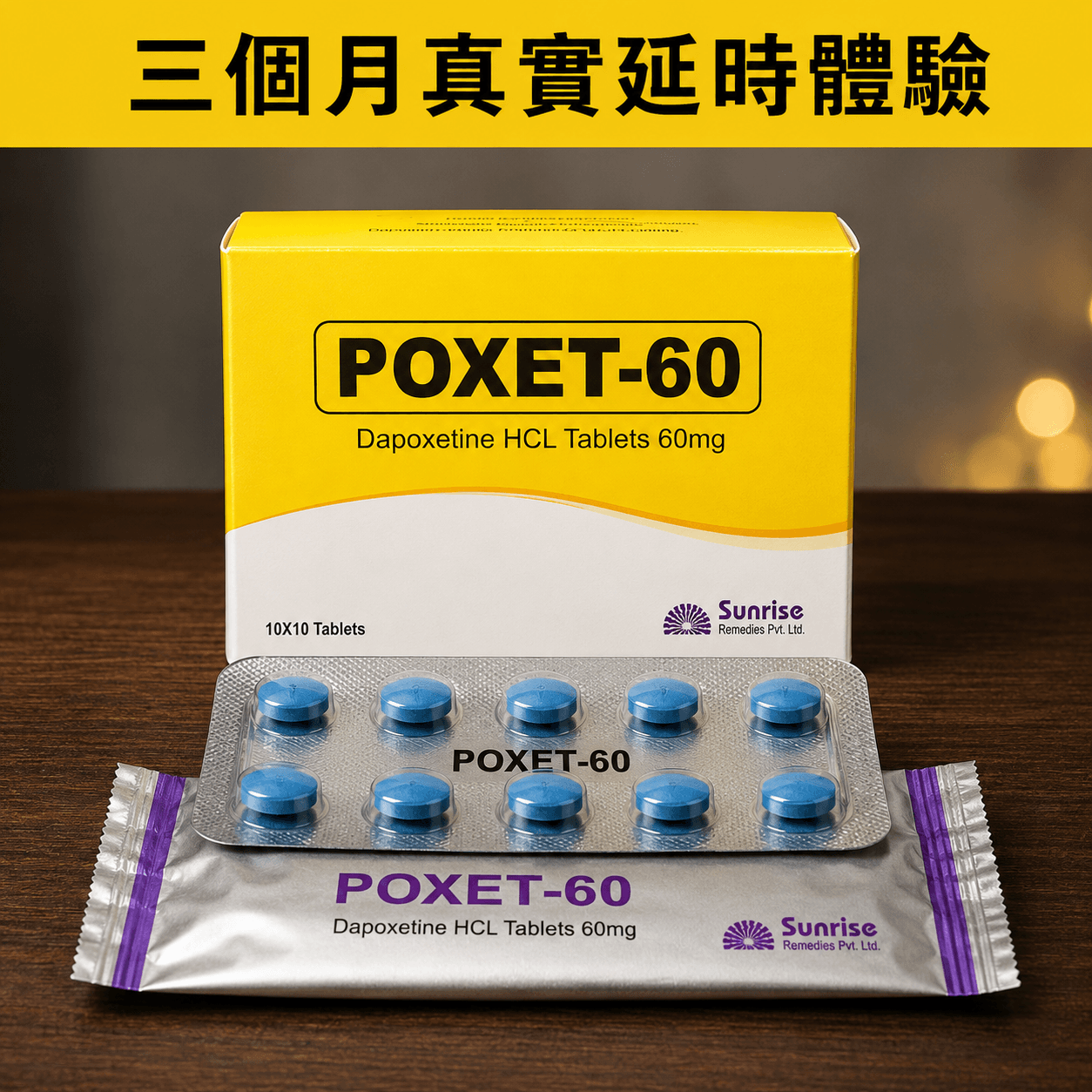 必利勁60mg持久藥延緩射精的真實使用體驗