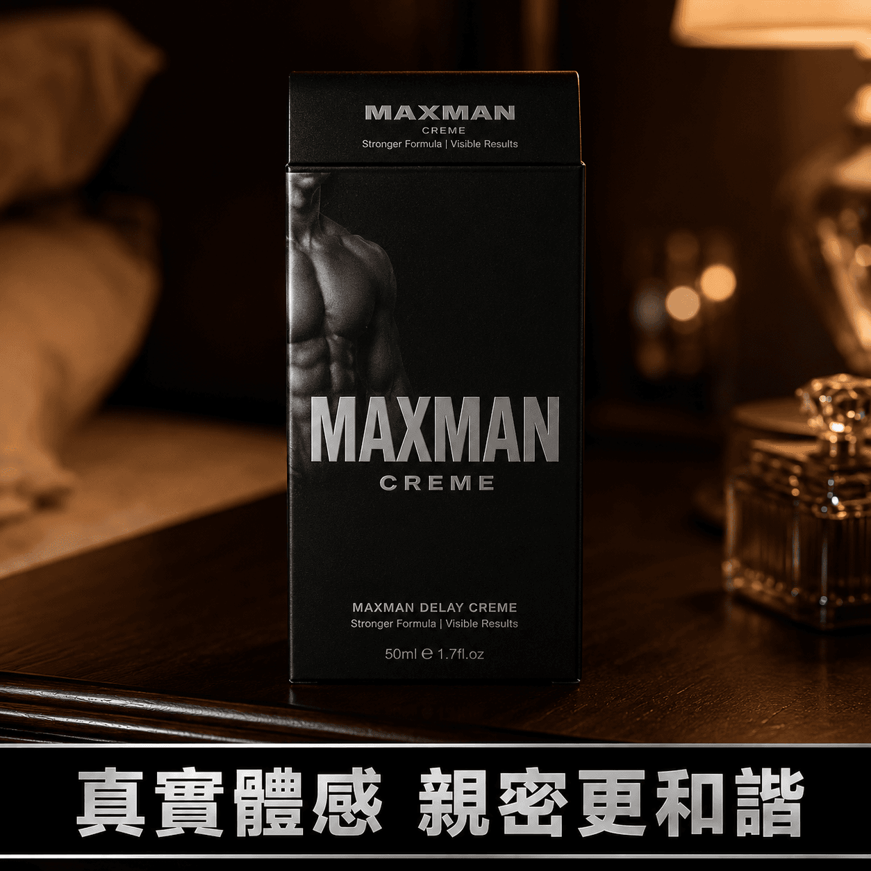 MAXMAN男士增大軟膏試用兩週的親密體驗