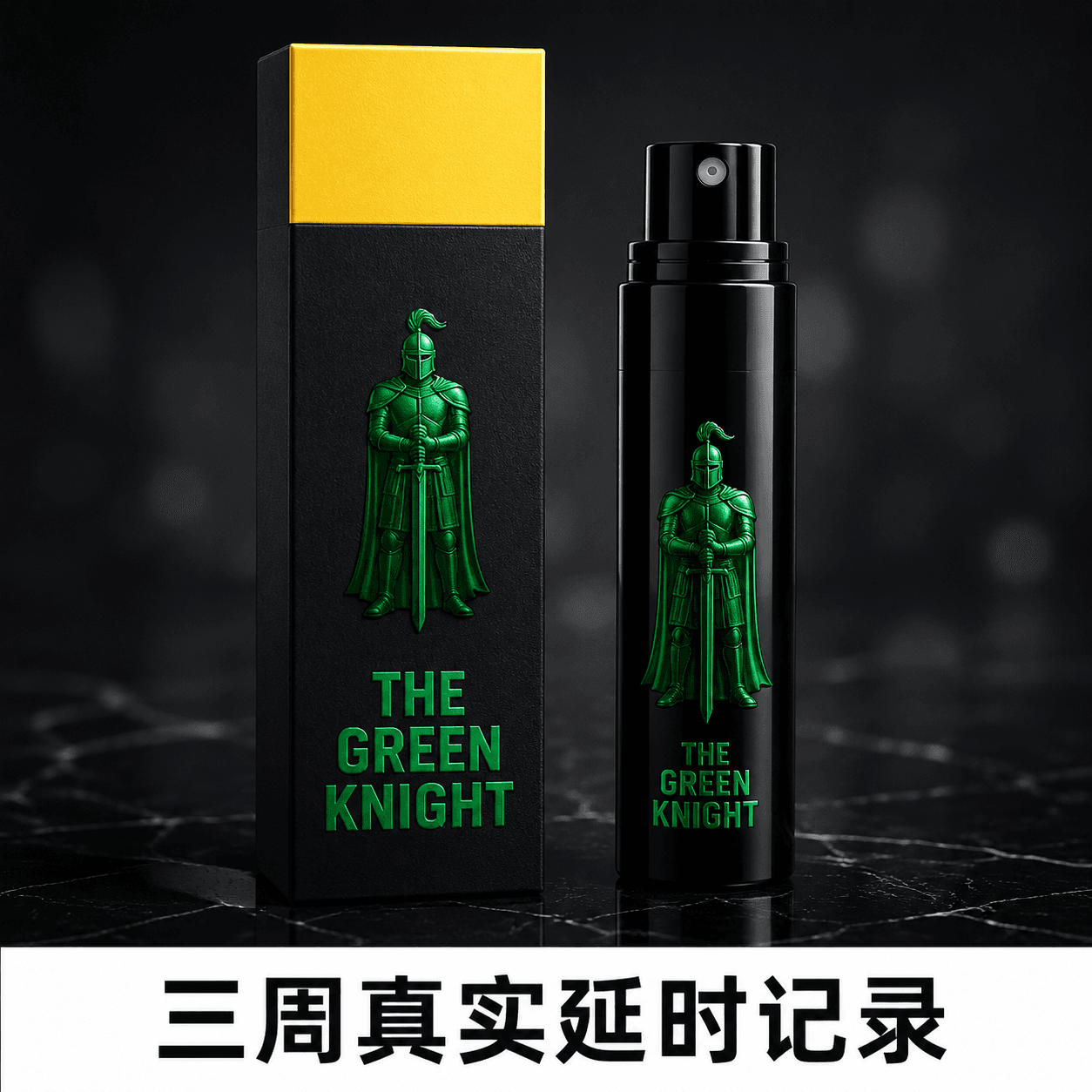 绿骑士二代持久液用了三周 我的延时真实记录