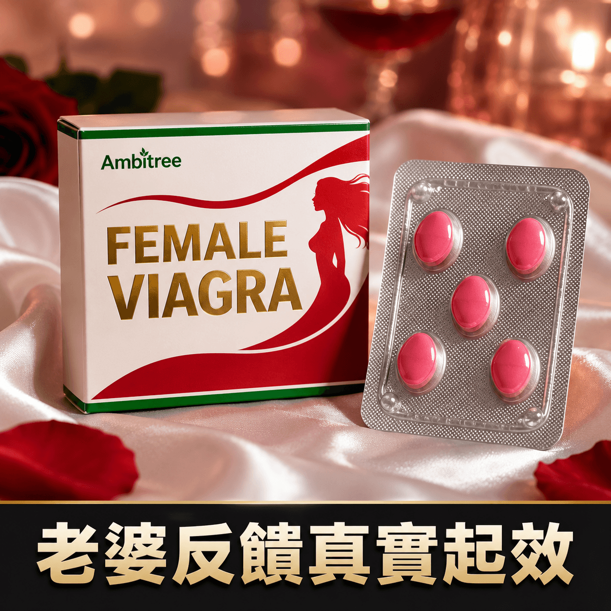 女性用威爾剛100mg用後我老婆的反饋