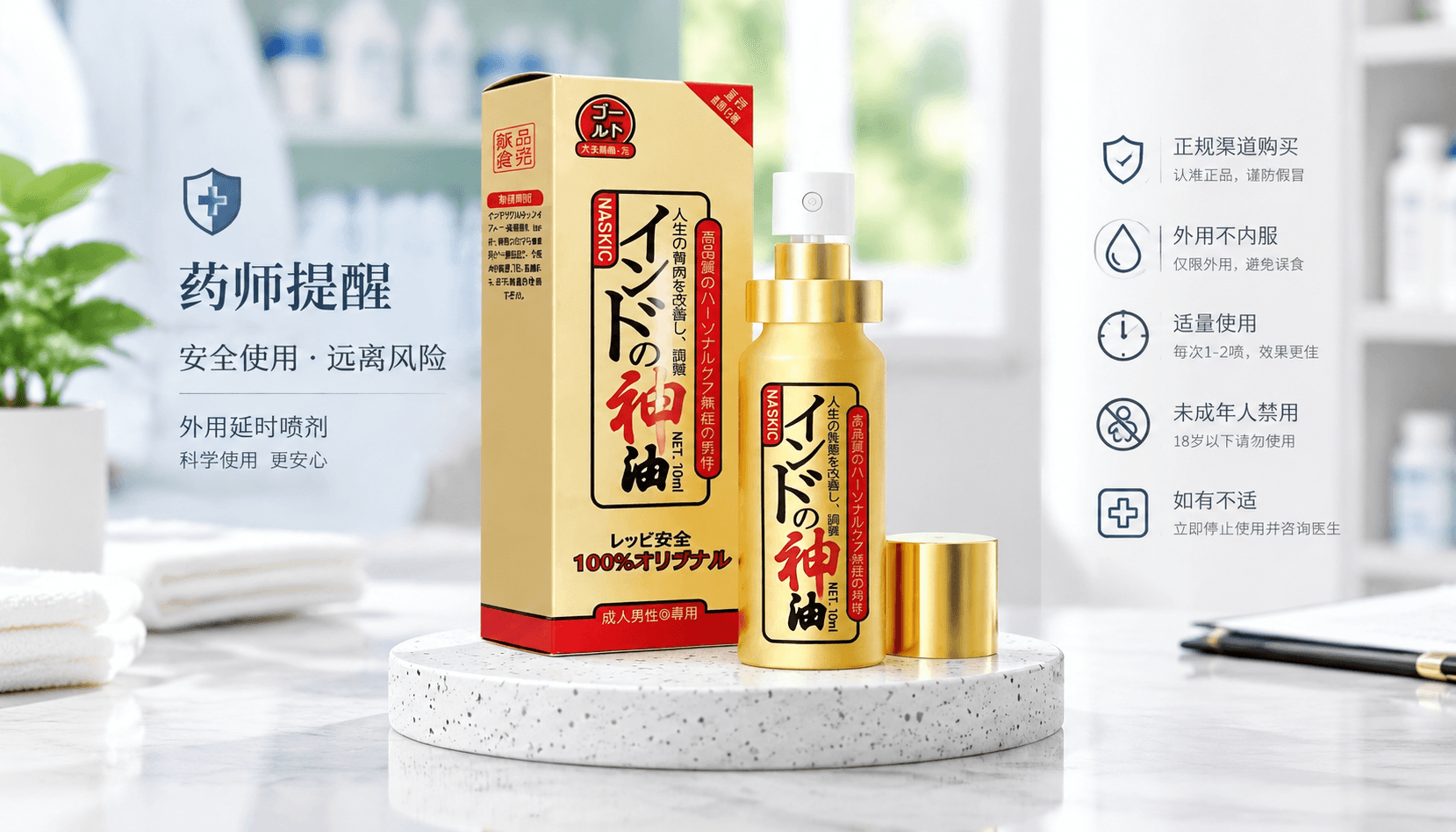 藥師拆解耐時王噴劑:外用持久液的成分、用法與安全邊界