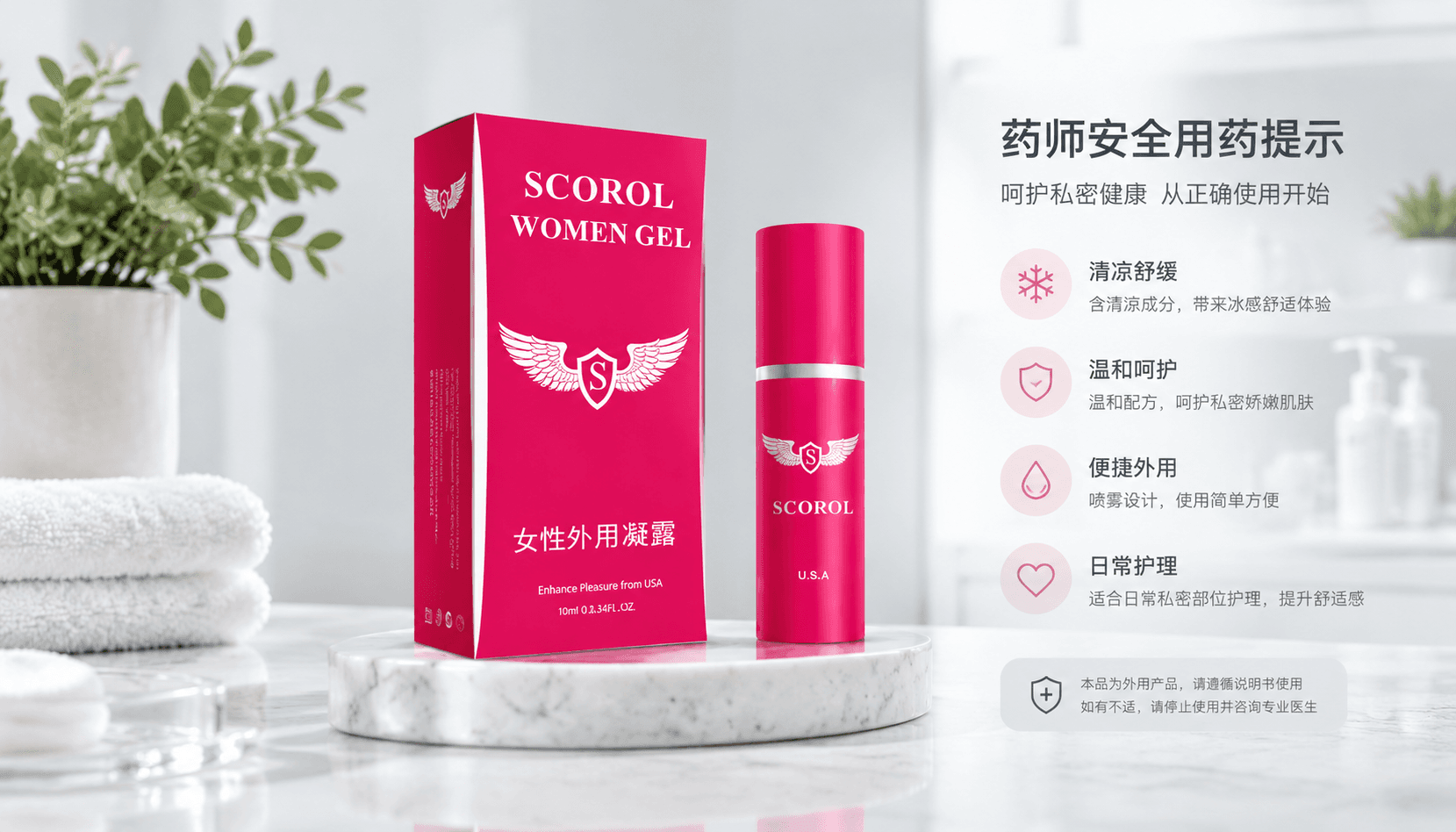 女性助情凝露逍遙女用高潮水怎麼用?藥師講清成分與安全邊界