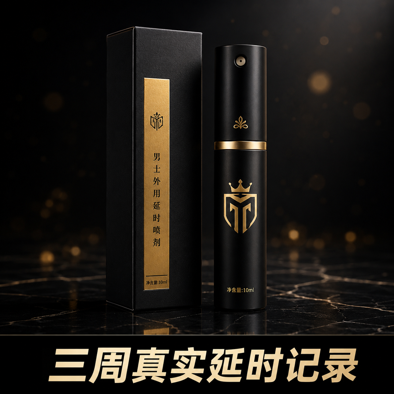 用2H2D黑金版喷雾三周后，我的延时真实记录