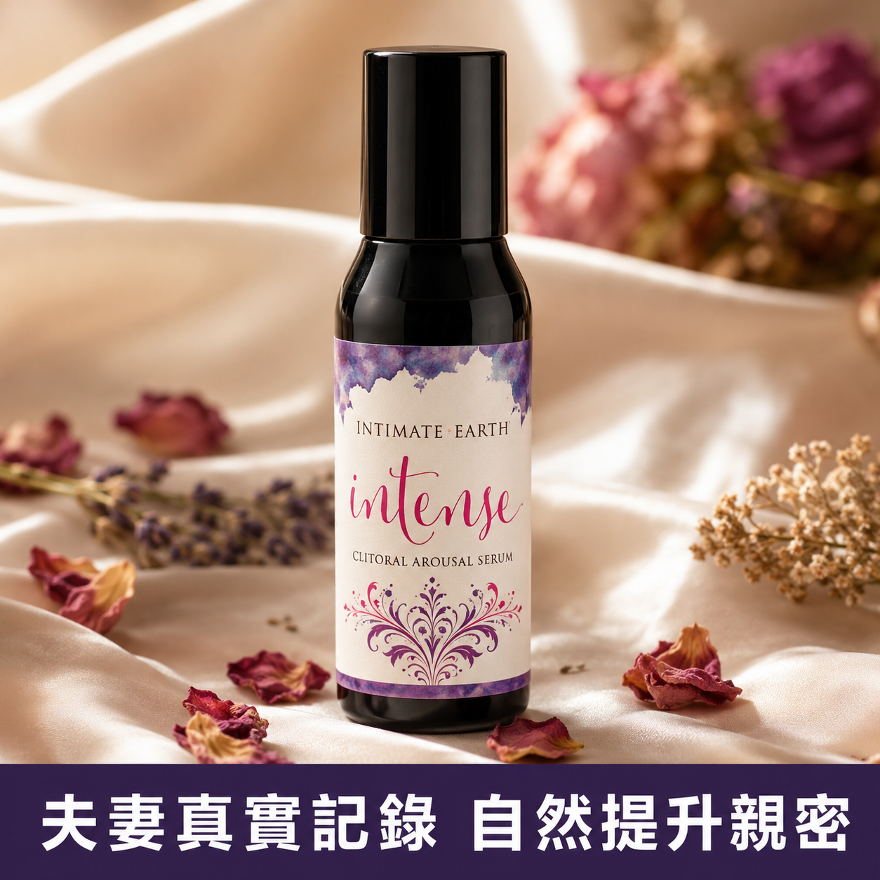 女性私密潤滑啫喱美國Intimate Earth陰蒂刺激凝膠用後記