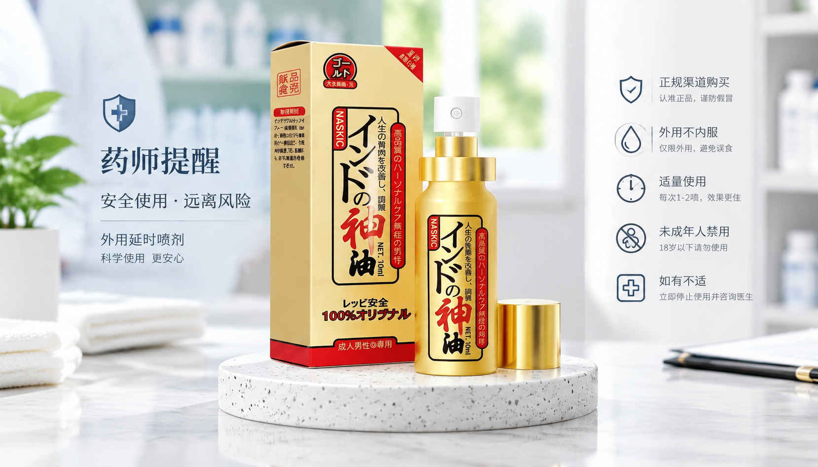 藥師拆解耐時王噴劑:外用持久液的成分、用法與安全邊界